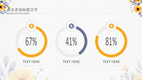 治愈系清新教育公开课教学设计教师说课PPT模板