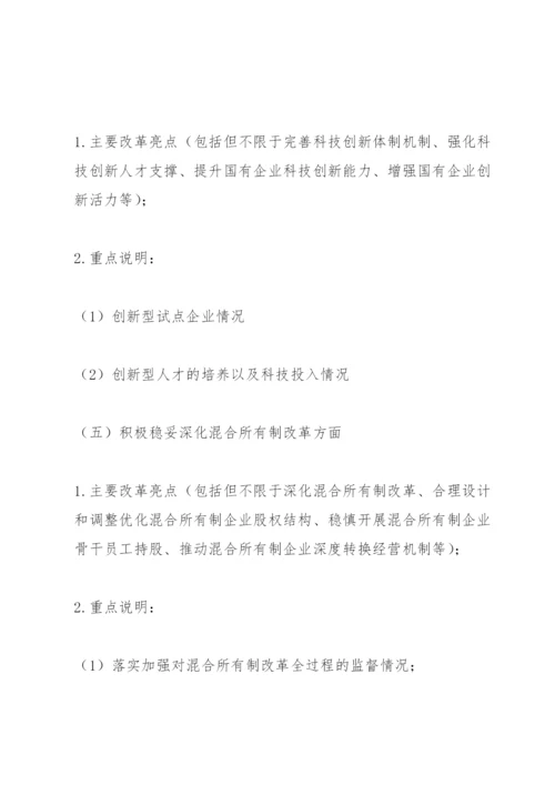 国企改革三年行动方案.docx