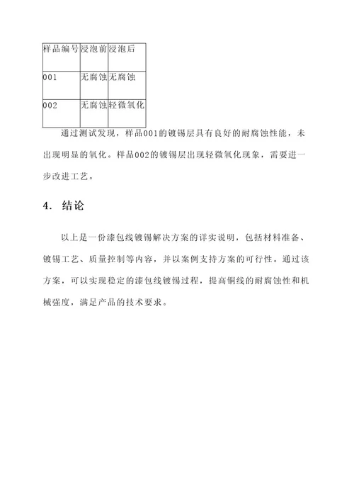 漆包线镀锡解决方案