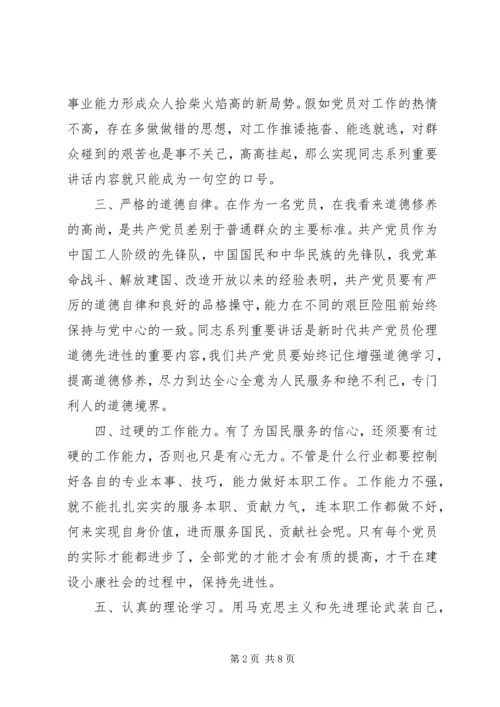 最新思想汇报做一名合格共产党员 (3).docx