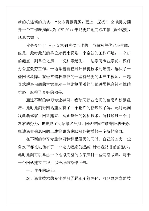 2022年度工作总结及2022年工作打算