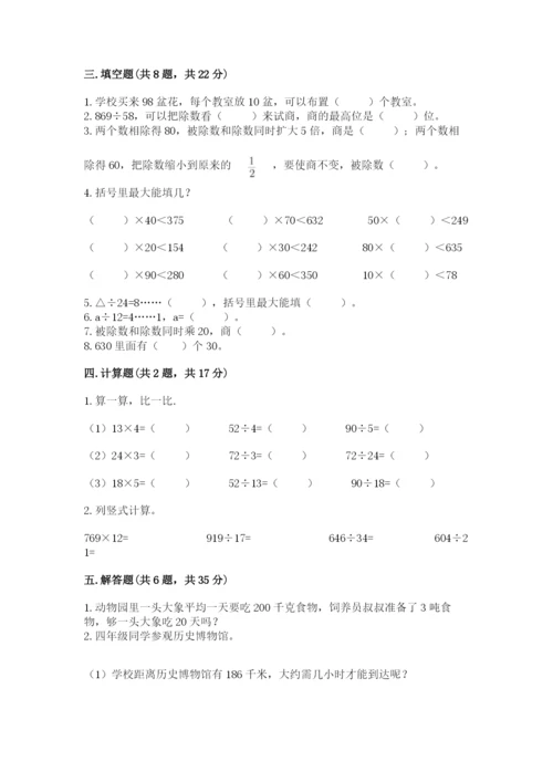 北师大版四年级上册数学第六单元 除法 测试卷及参考答案（综合题）.docx