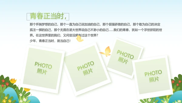 绿色清新你好春天春季旅游动态PPT