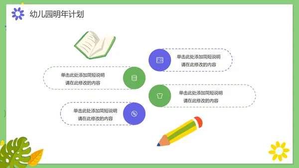绿色卡通手绘幼儿园年终工作总结PPT模板