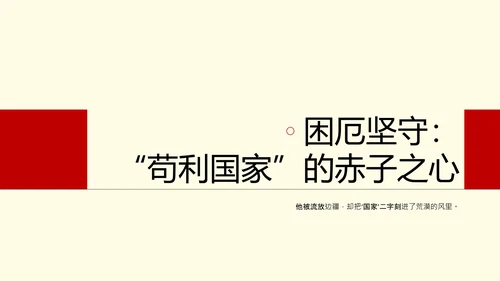 中式复古线条风人物介绍林则徐PPT模板
