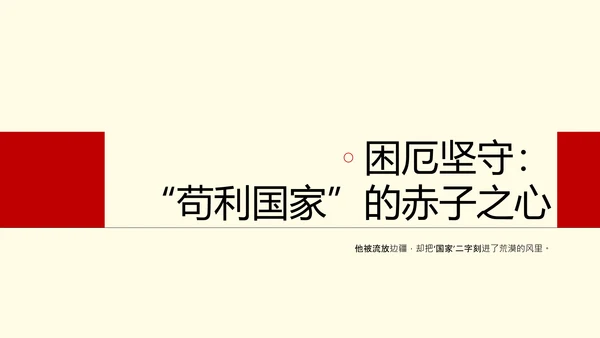 中式复古线条风人物介绍林则徐PPT模板