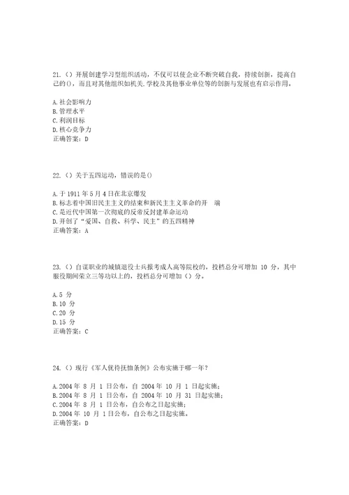 2023年山西省晋中市昔阳县乐平镇瑶头村社区工作人员考试模拟试题及答案