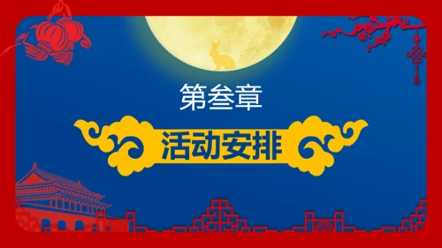 喜迎中秋欢度国庆通用PPT模板