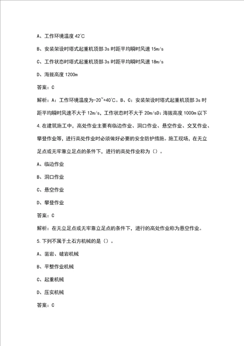 （新版）中级安全工程师《安全生产专业实务-建筑施工安全》考试历年真题汇总（含答案）