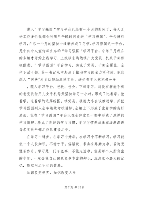 学习强国平台学习有感七篇.docx