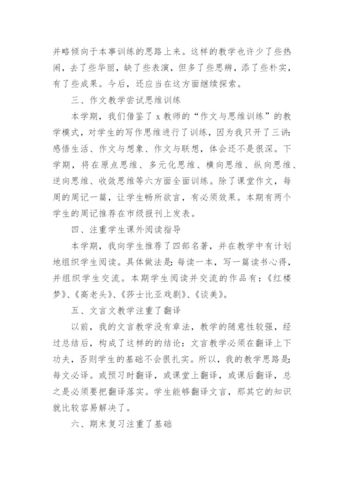 教师工作总结第二学期10篇.docx