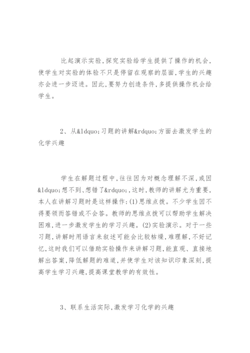 高中化学教学论文发表精编.docx