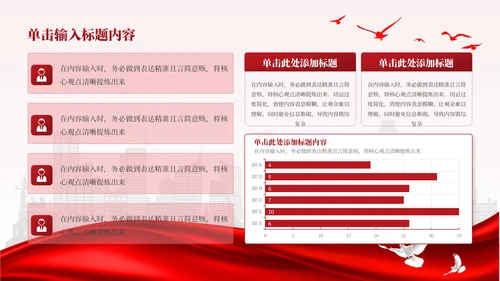 红色党政风学习党史故事传承红色基因PPT模板