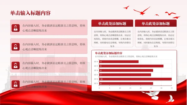 红色党政风学习党史故事传承红色基因PPT模板
