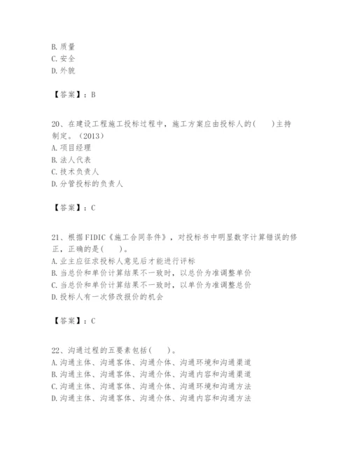 2024年一级建造师之一建建设工程项目管理题库精品【达标题】.docx