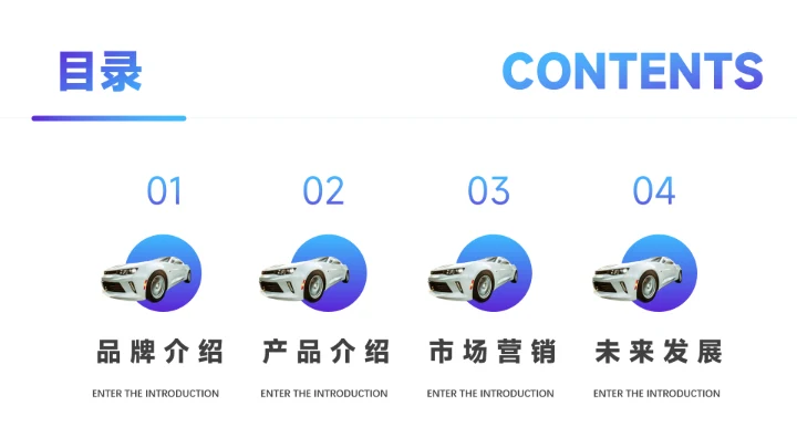 蓝色前沿汽车产品宣传PPT模板