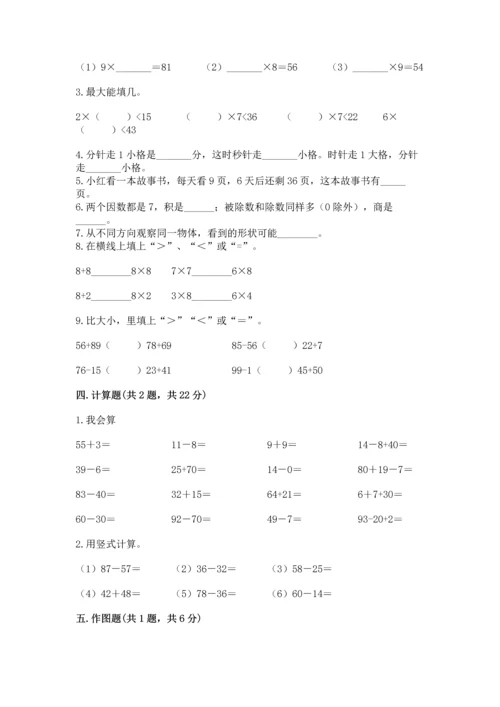 人教版数学二年级上册期末测试卷（b卷）word版.docx