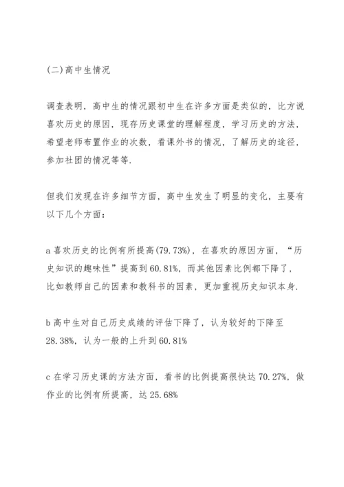 初中历史调研报告2021.docx