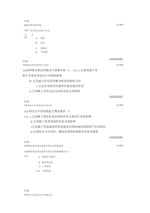 国际金融二第一次作业答案及讲解