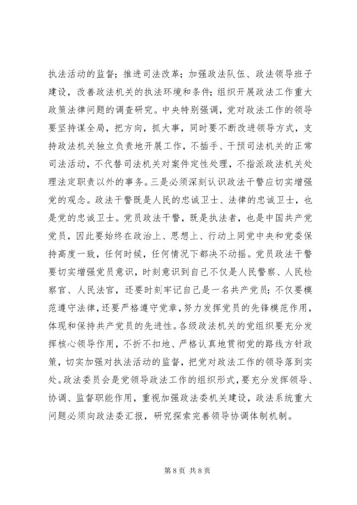 社会主义法治理念教育学习体会 (5).docx