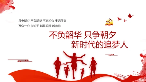 党建小人物大未来党支部学习教育PPT