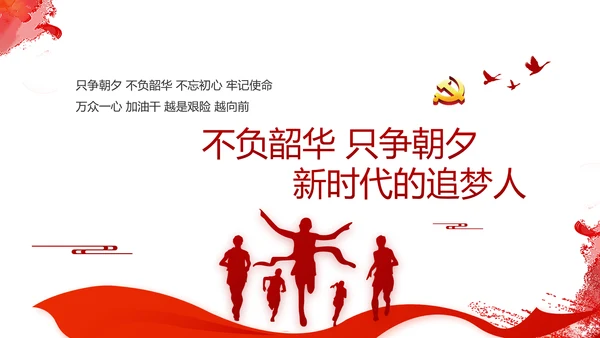 党建小人物大未来党支部学习教育PPT