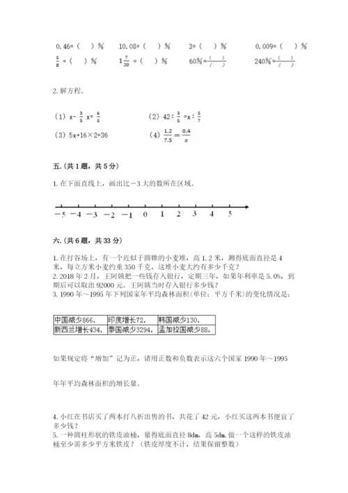 贵州省【小升初】2023年小升初数学试卷含答案（实用）.docx