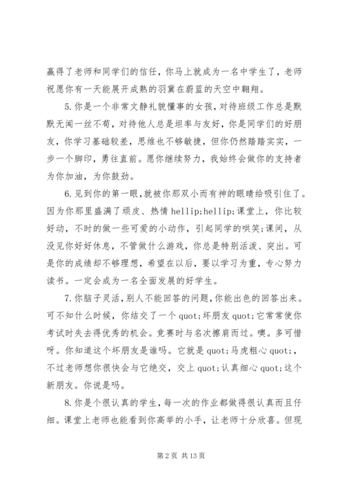 优秀小学二年级学生班主任评语.docx