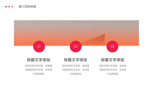 红色欧美风渐变旅行社团介绍PPT模板
