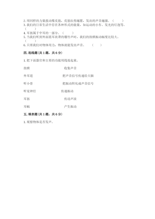 教科版四年级上册科学期末测试卷附答案（培优b卷）.docx