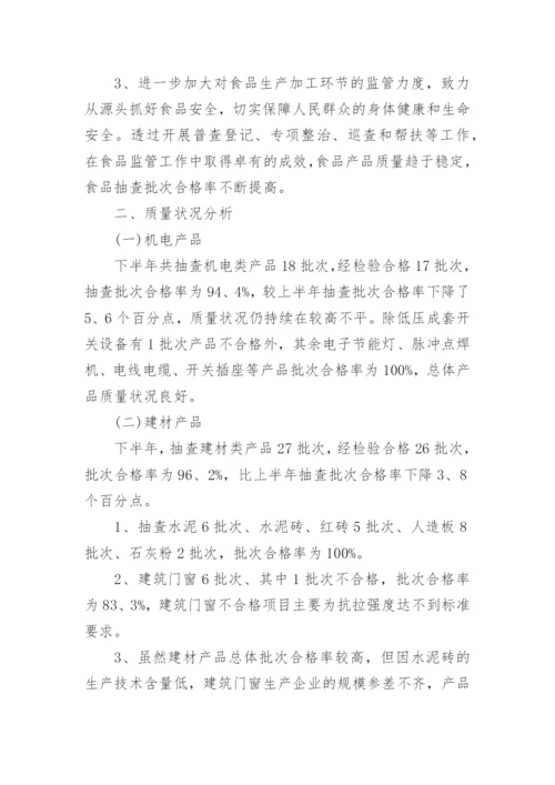 产品研制质量分析报告.docx