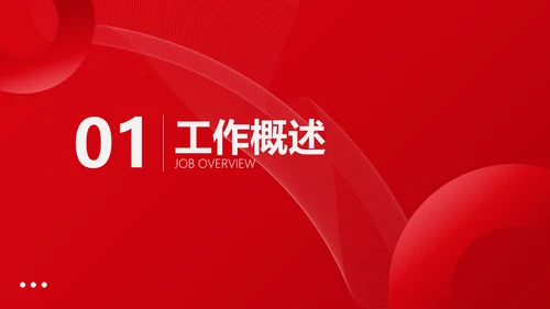 红色商务简约风企业年终总结工作汇报