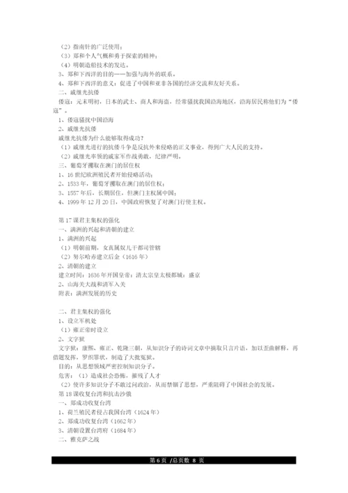 七年级下册历史知识点总结整理.docx