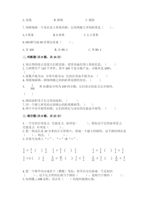 人教版数学六年级上册期末测试卷含完整答案（有一套）.docx