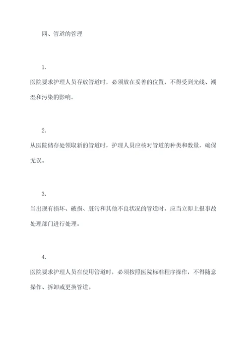 护理管道管理制度