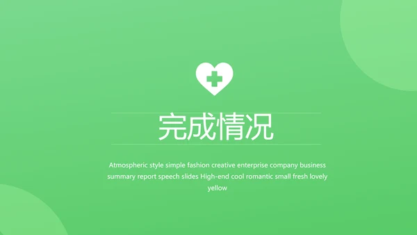 绿色爱心医疗工作总结汇报计划PPT