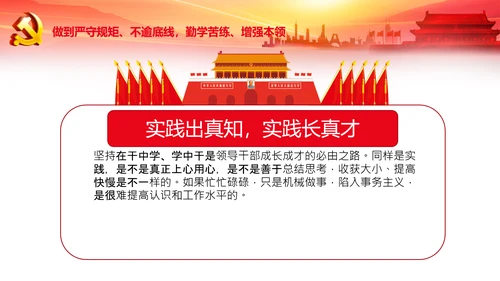 中央党校中青年干部培训班开班式重要讲话PPT