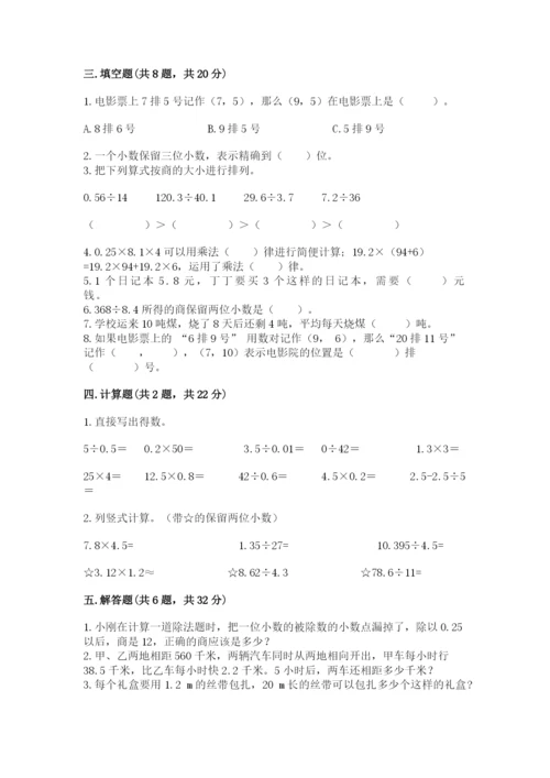 人教版五年级上册数学期中测试卷（有一套）.docx