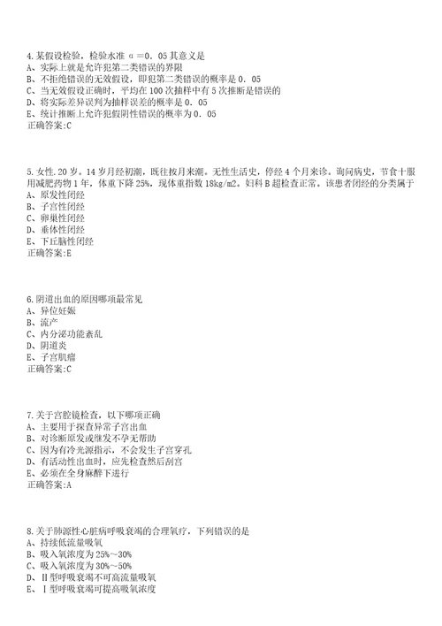 2022年04月护理学基础知识血液及造血系统解剖生理知识笔试参考题库含答案