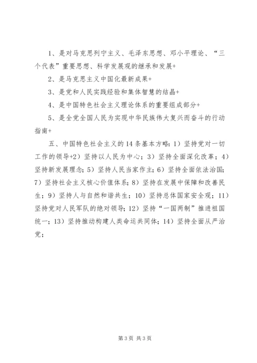 十九大学习资料3月 (3).docx