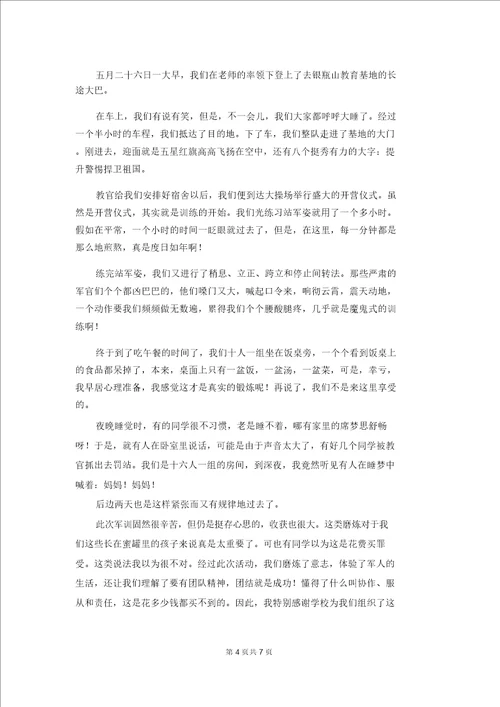 高中军训总结800字军训总结800字