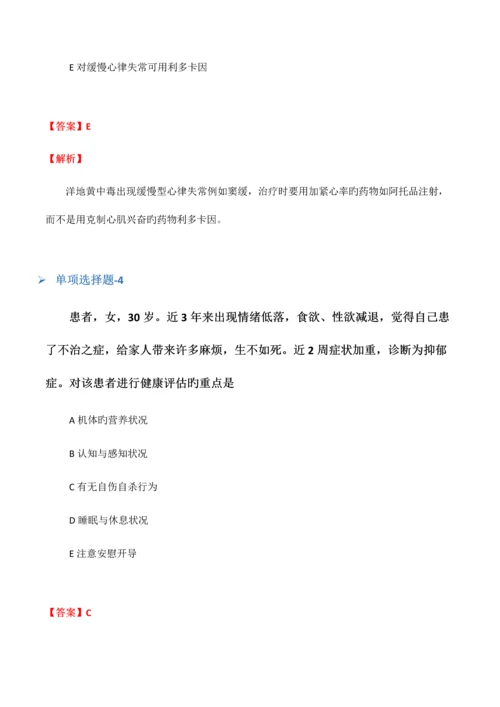 2023年临床助理医师复习题二十.docx