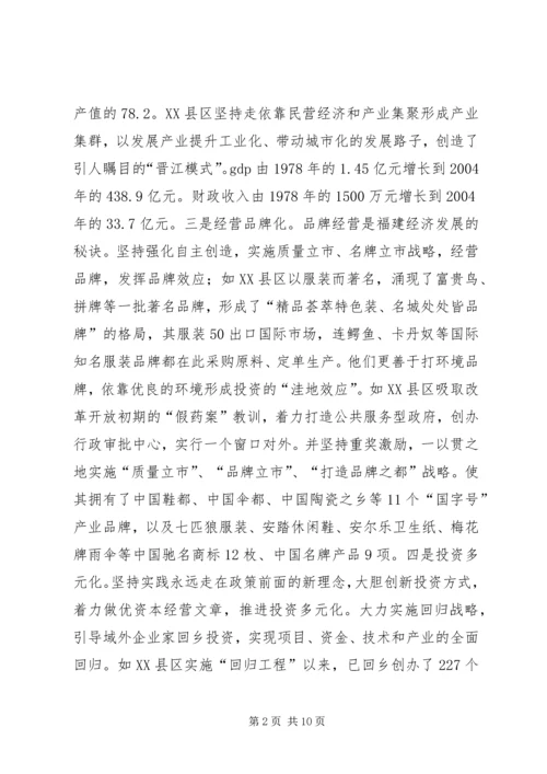 借福建经验助XX发展.docx