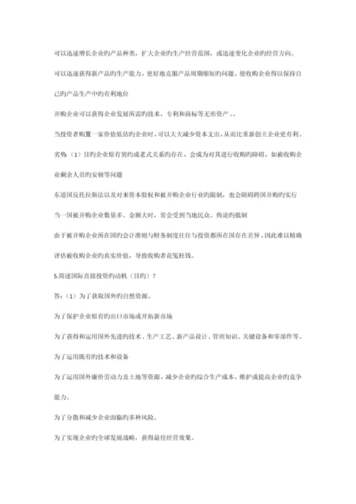 国际经济技术合作作业部分名词解释填空简答题复习仅做参考.docx