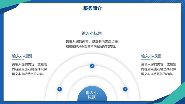 简约几何切割商业行业服务报告PPT模板