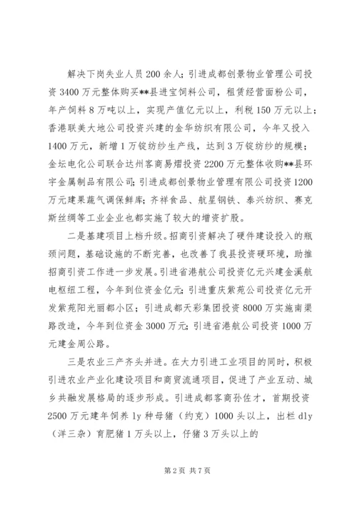 县招商引资工作自查报告 (2).docx