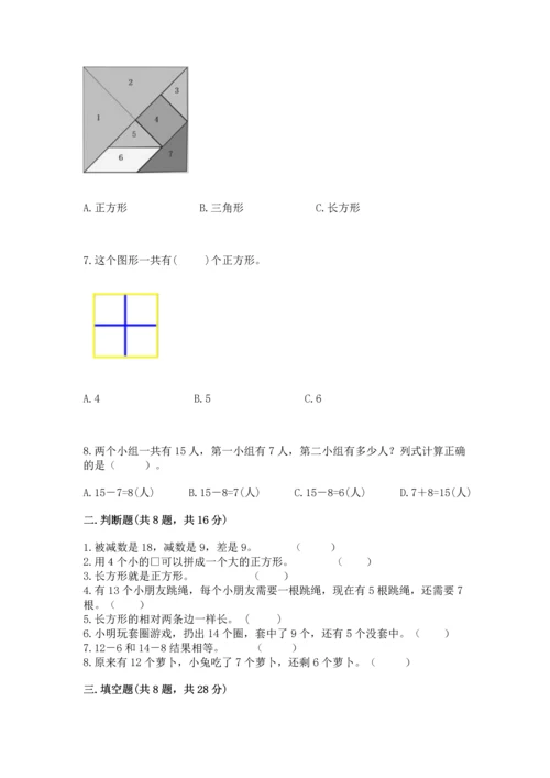 人教版一年级下册数学期中测试卷【综合卷】.docx