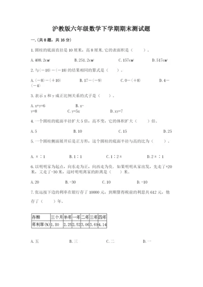 沪教版六年级数学下学期期末测试题附参考答案【突破训练】.docx