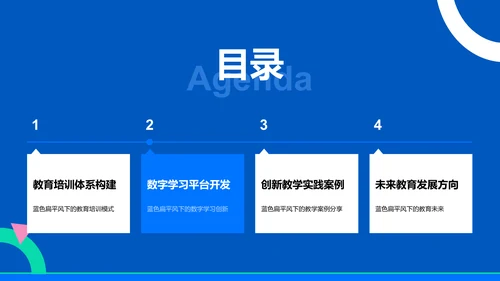 蓝色扁平风学术汇报PPT模板