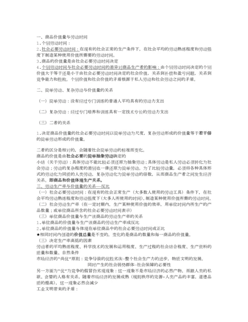 政治经济学知识点.docx